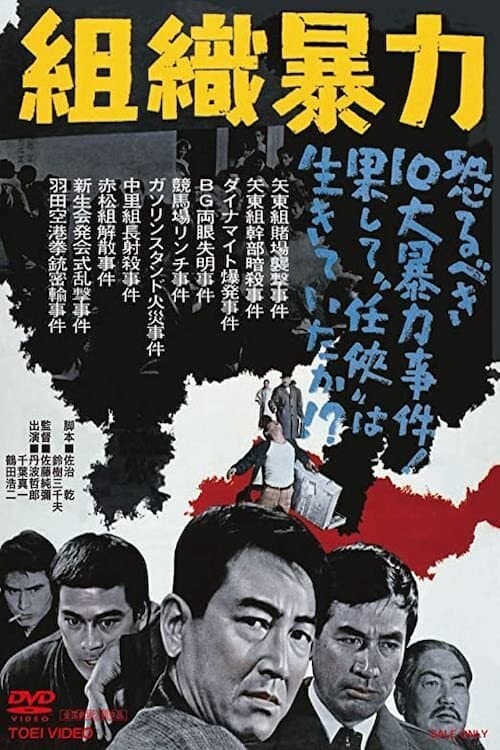 Organized Violence full movie