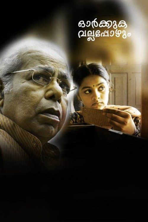 Orkkuka Vallappozhum full movie