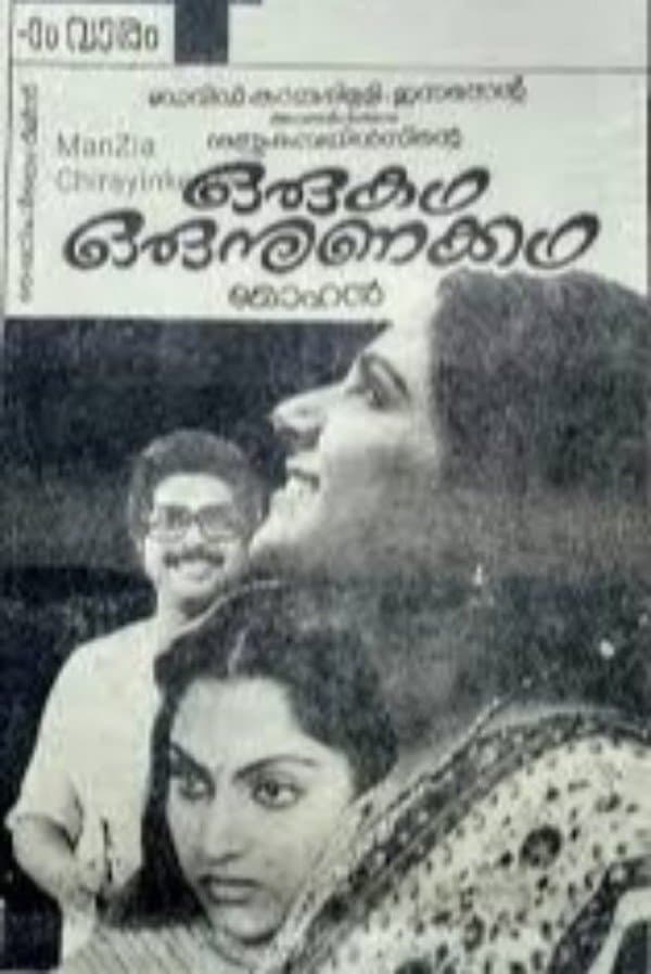 Oru Kadha Oru Nunakadha full movie