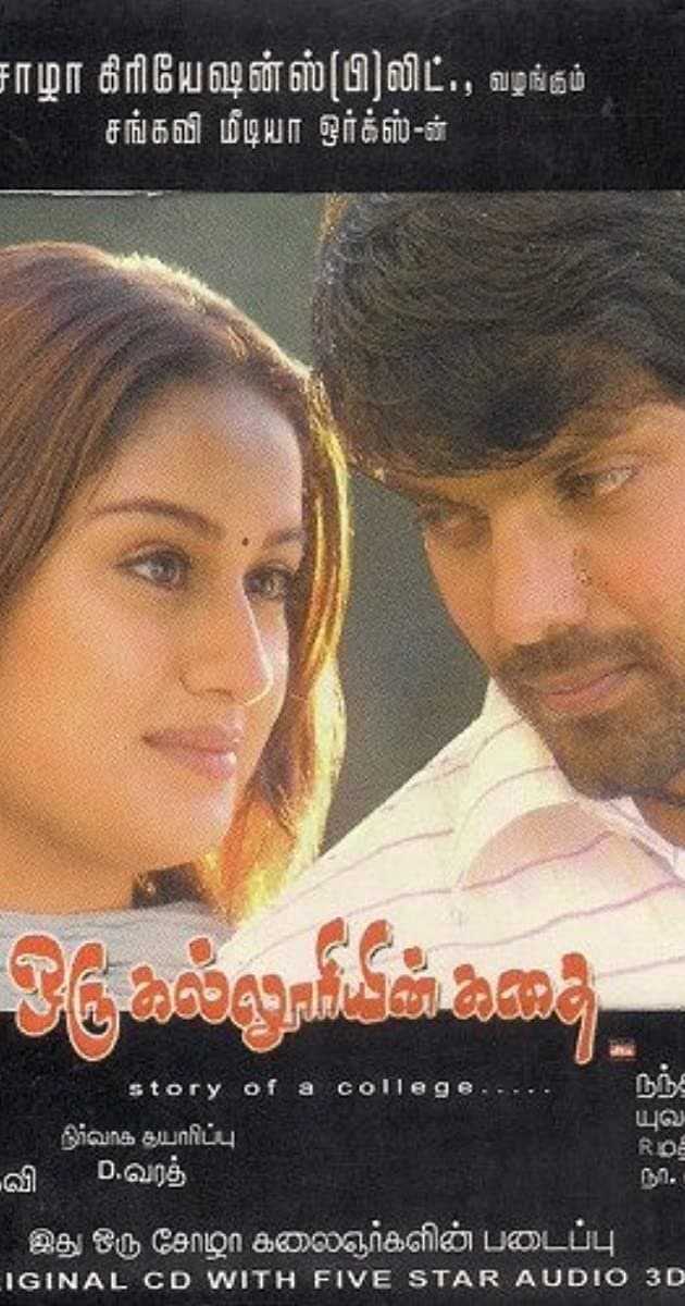 Oru Kalluriyin Kathai full movie