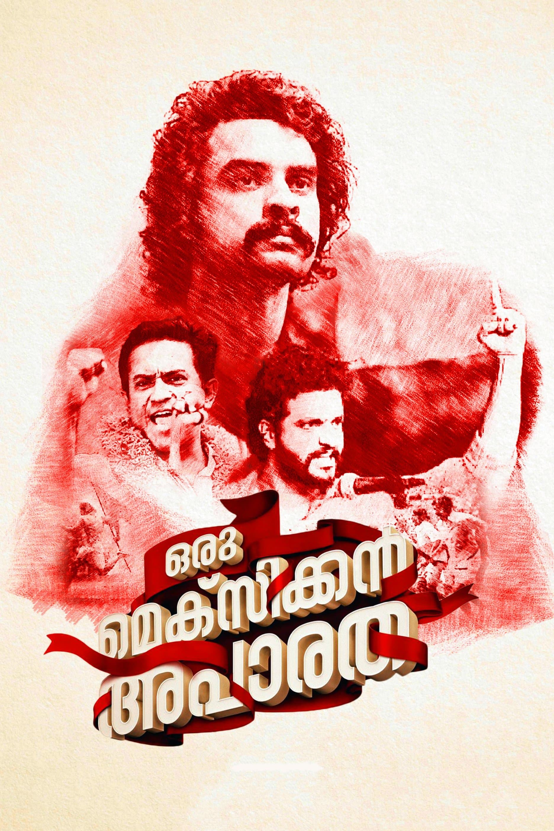 Oru Mexican Aparatha full movie