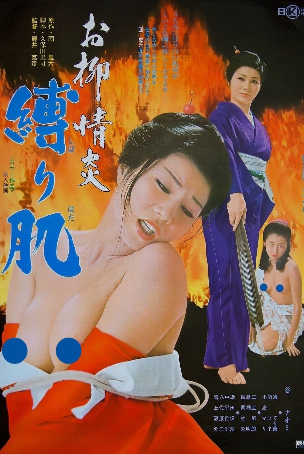 Oryu's Passion: Bondage Skin full movie