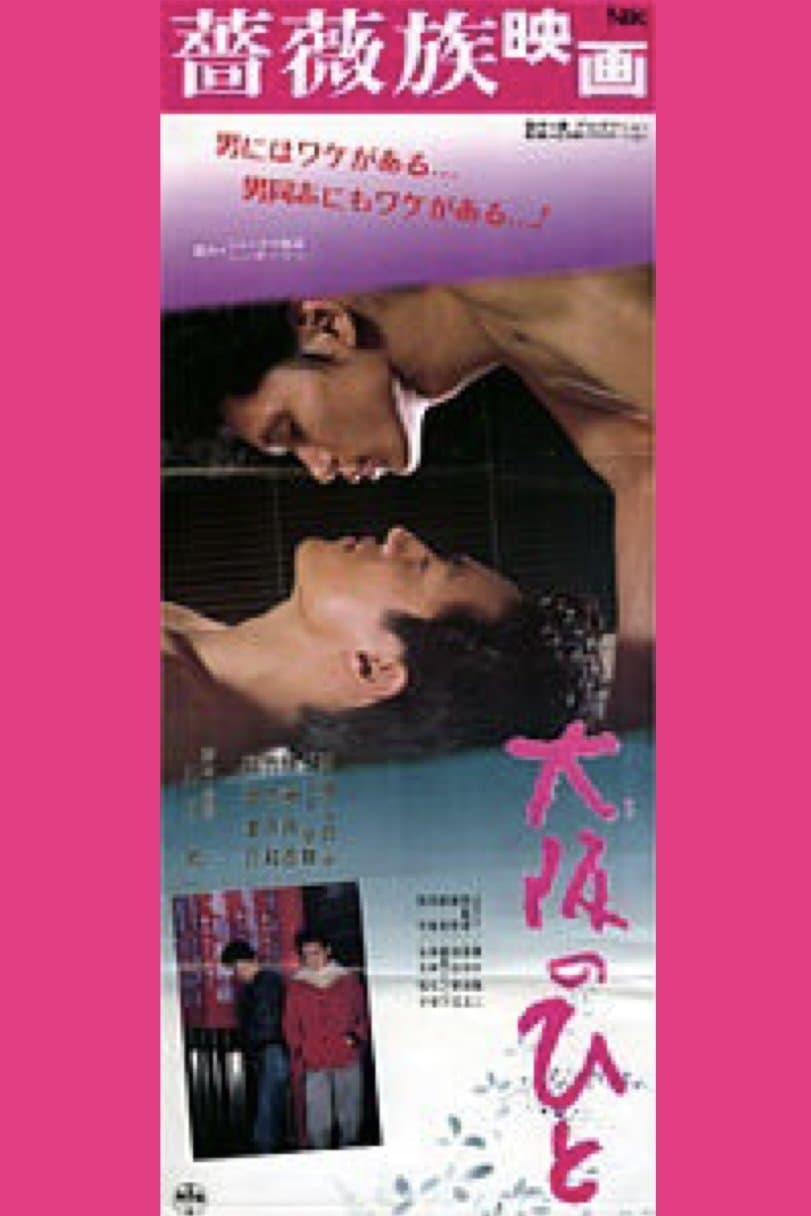 Osaka People full movie
