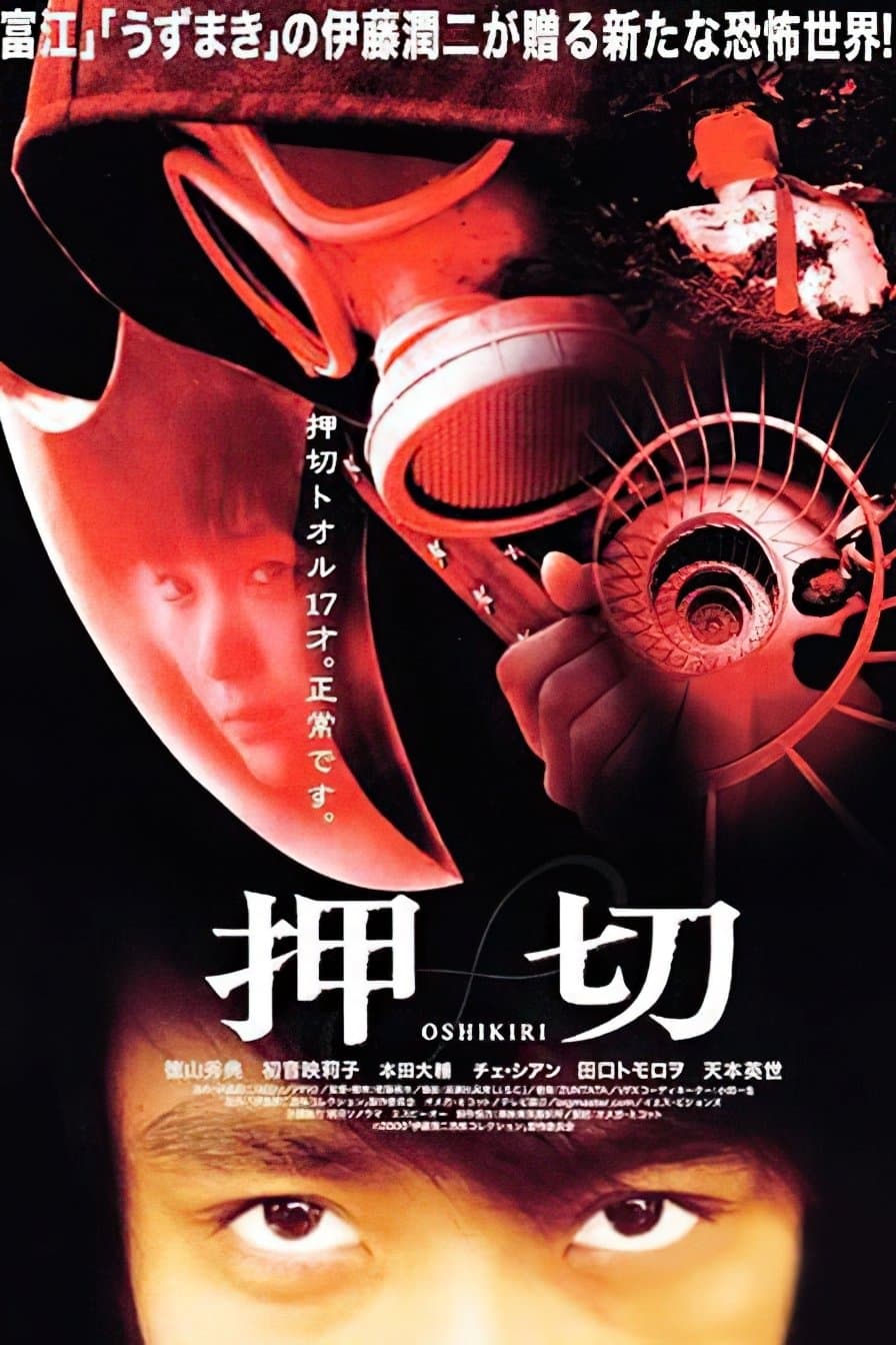 Oshikiri full movie