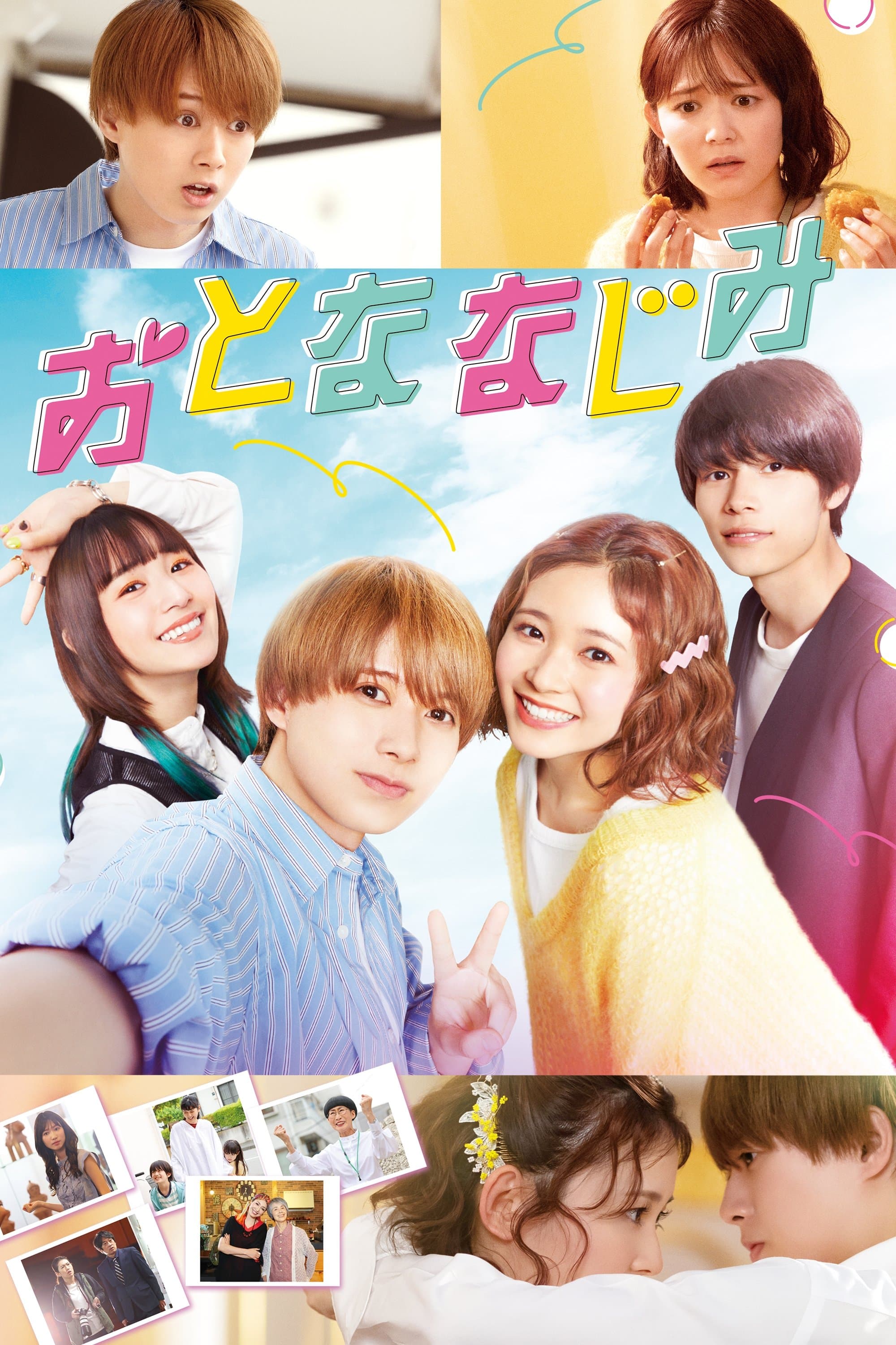 Otona Najimi full movie