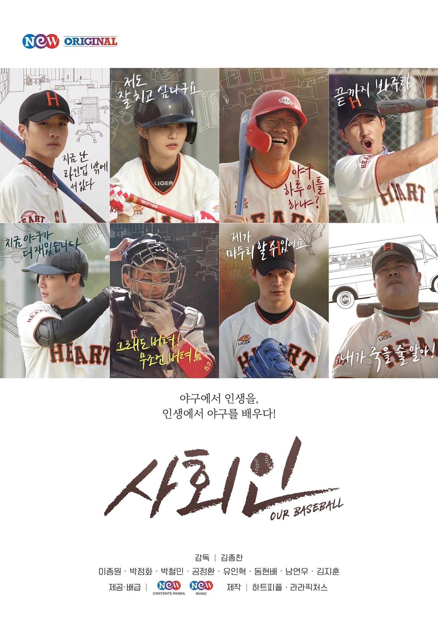 Our Baseball full movie