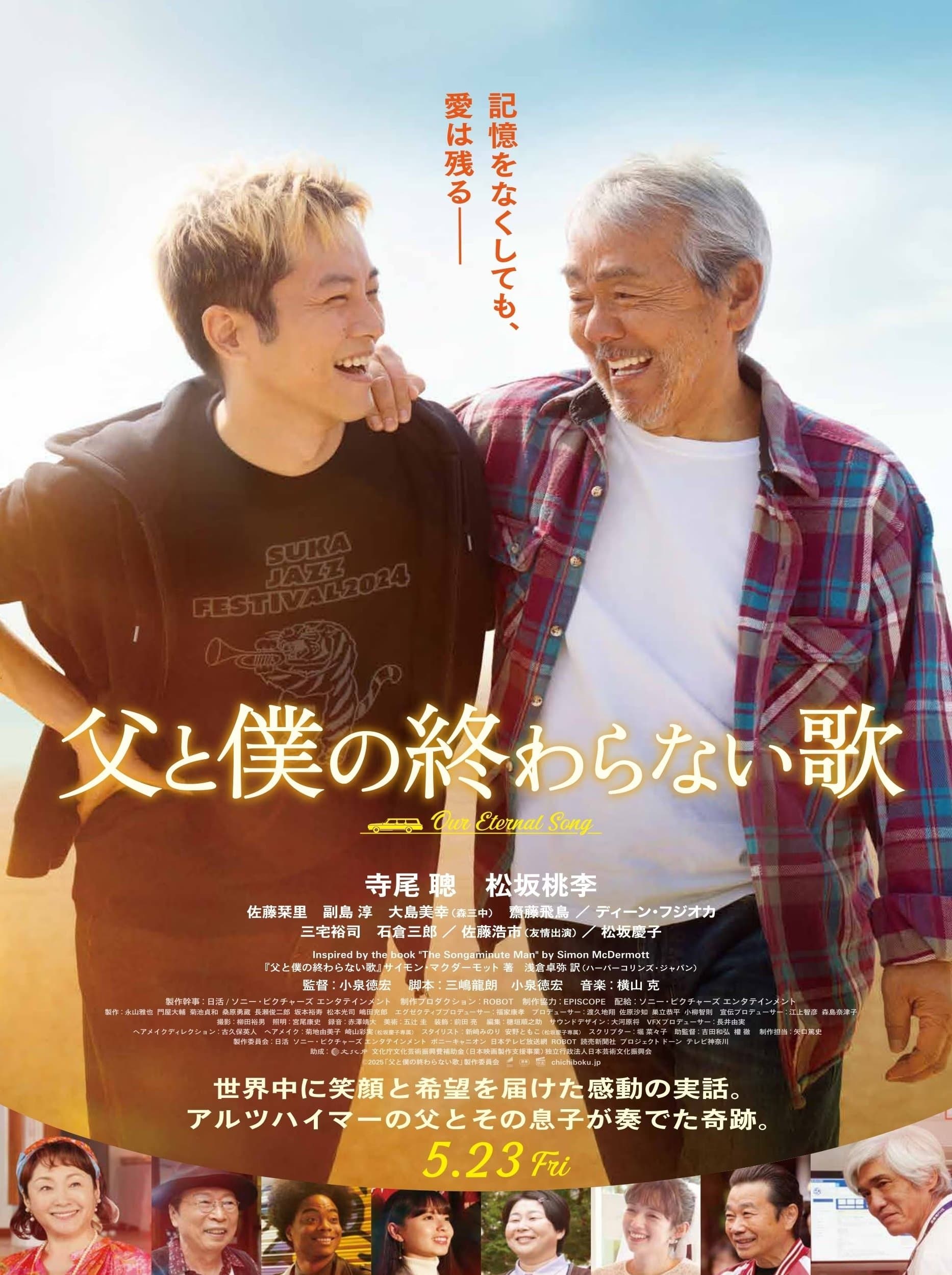 Our Eternal Song full movie
