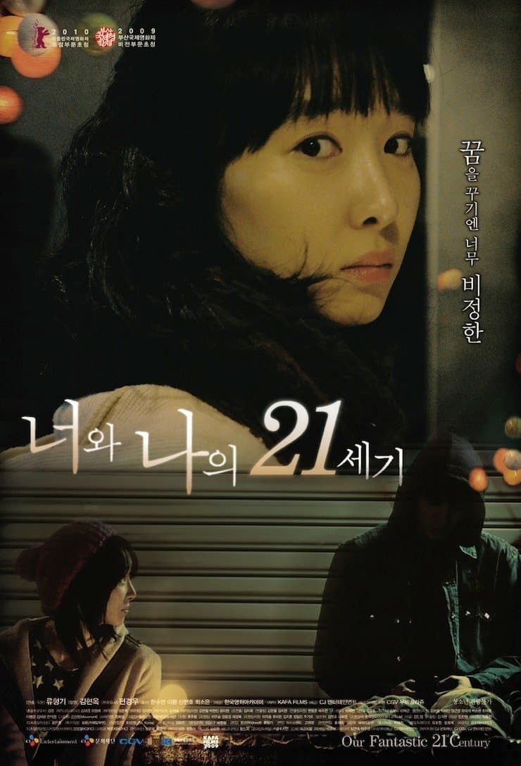 Our Fantastic 21st Century full movie