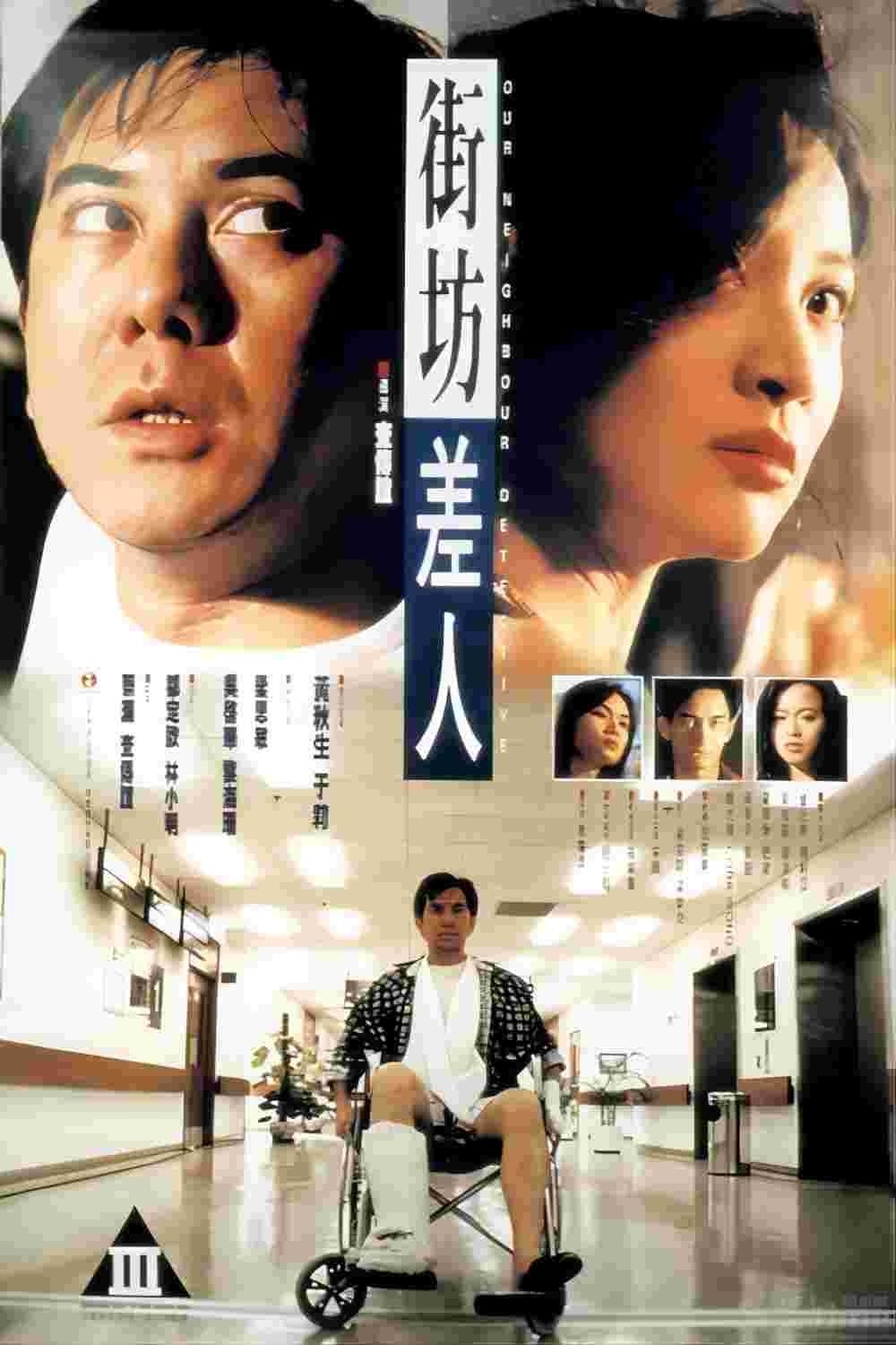 Our Neighbour Detective full movie