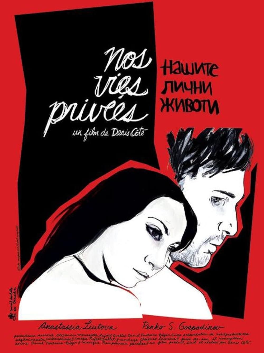 Our Private Lives full movie