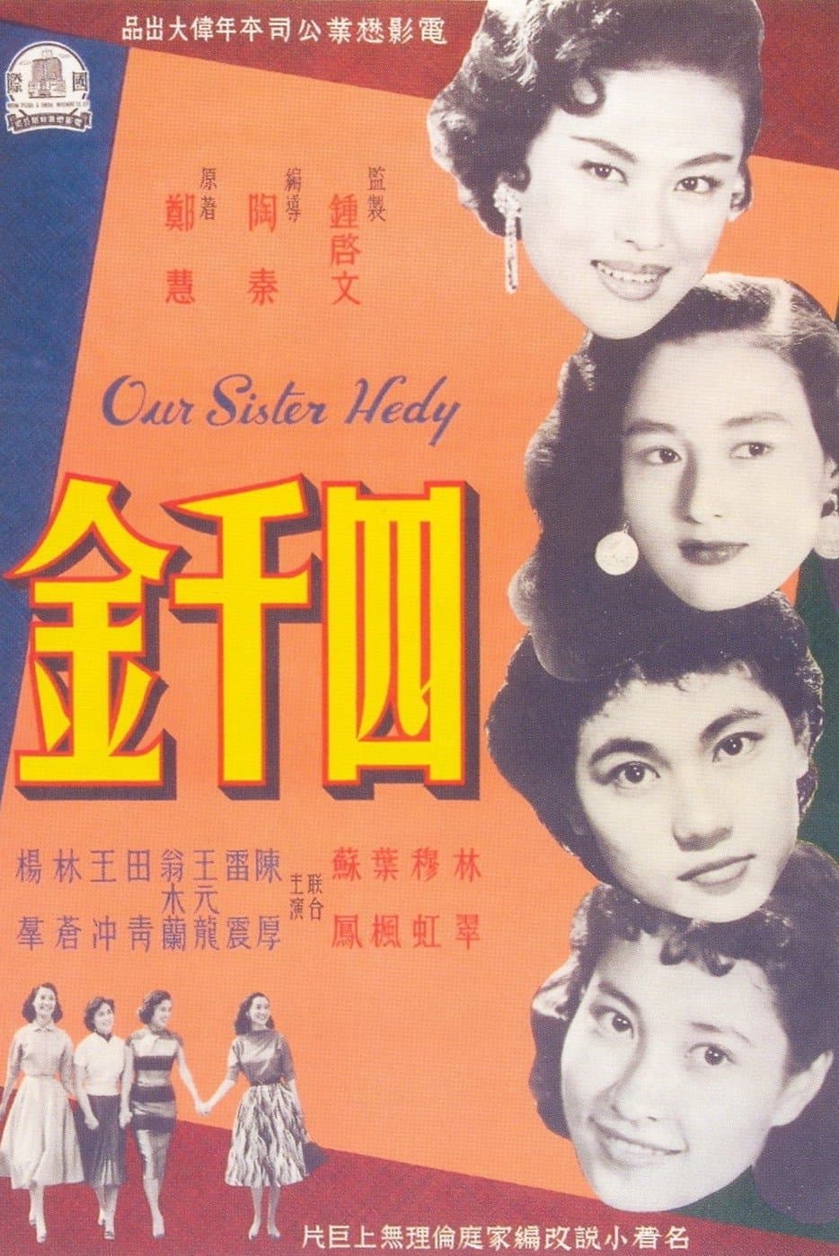 Our Sister Hedy full movie
