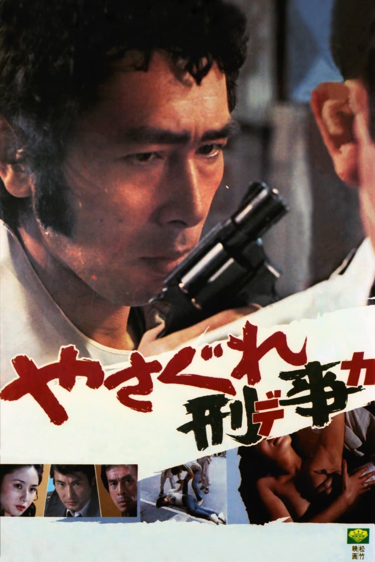Outlaw Cop full movie