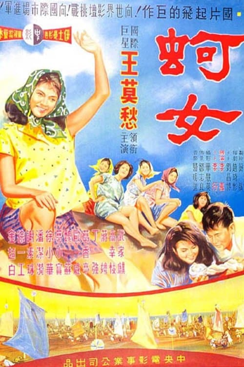 Oyster Girl full movie
