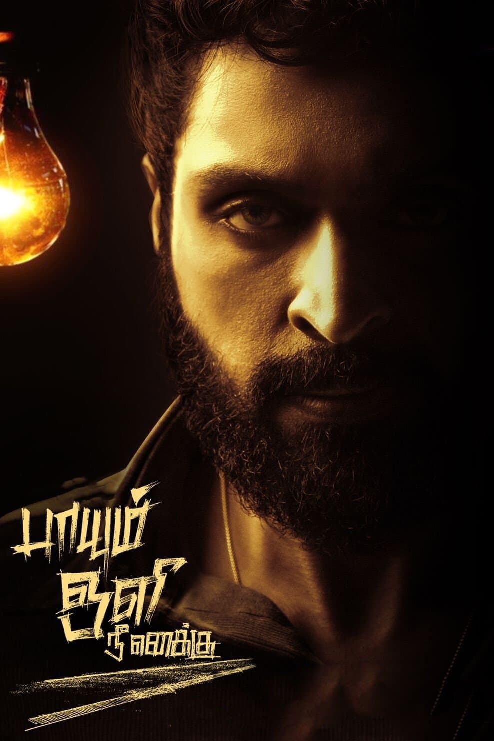 Paayum Oli Nee Yenakku full movie