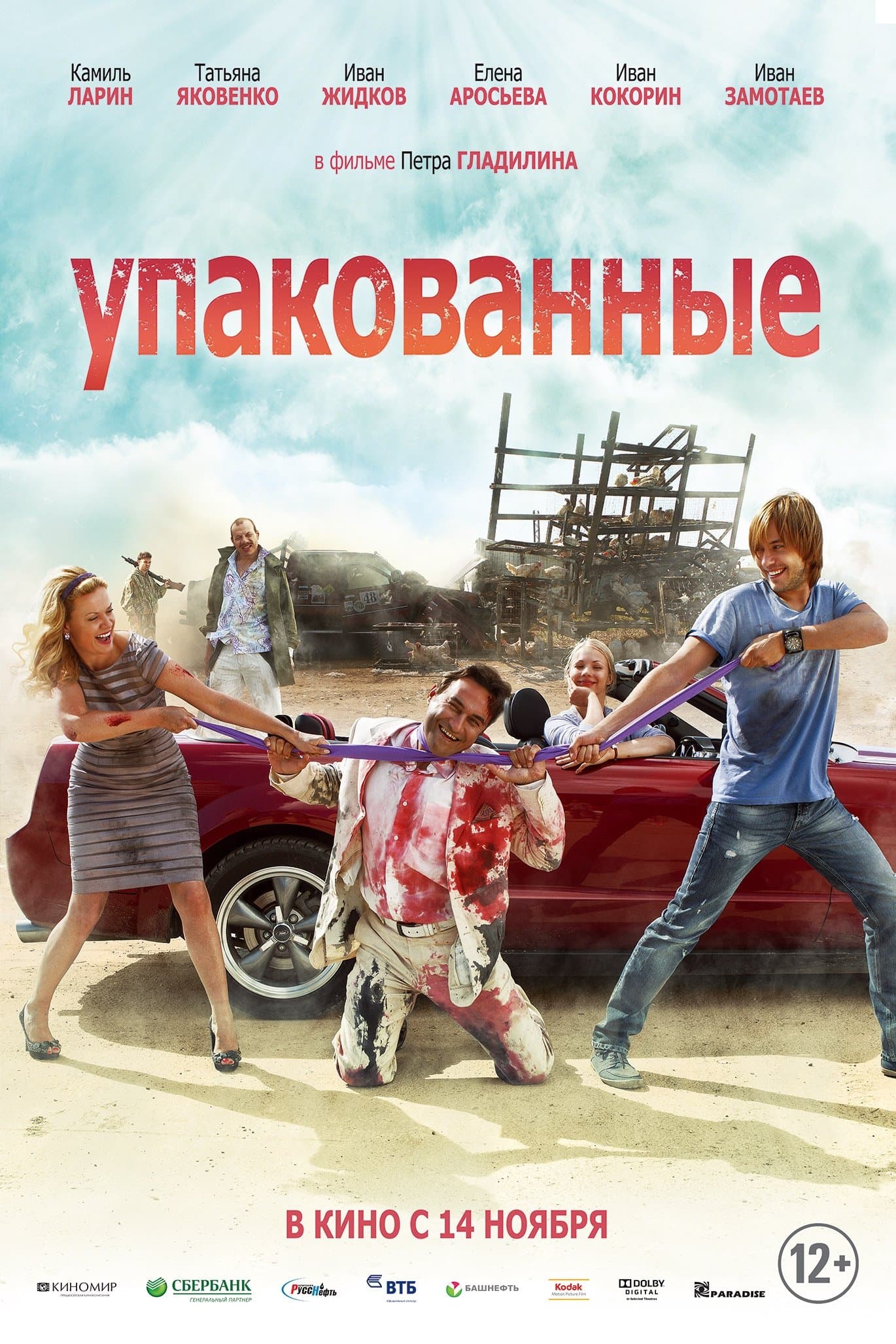 Packed full movie