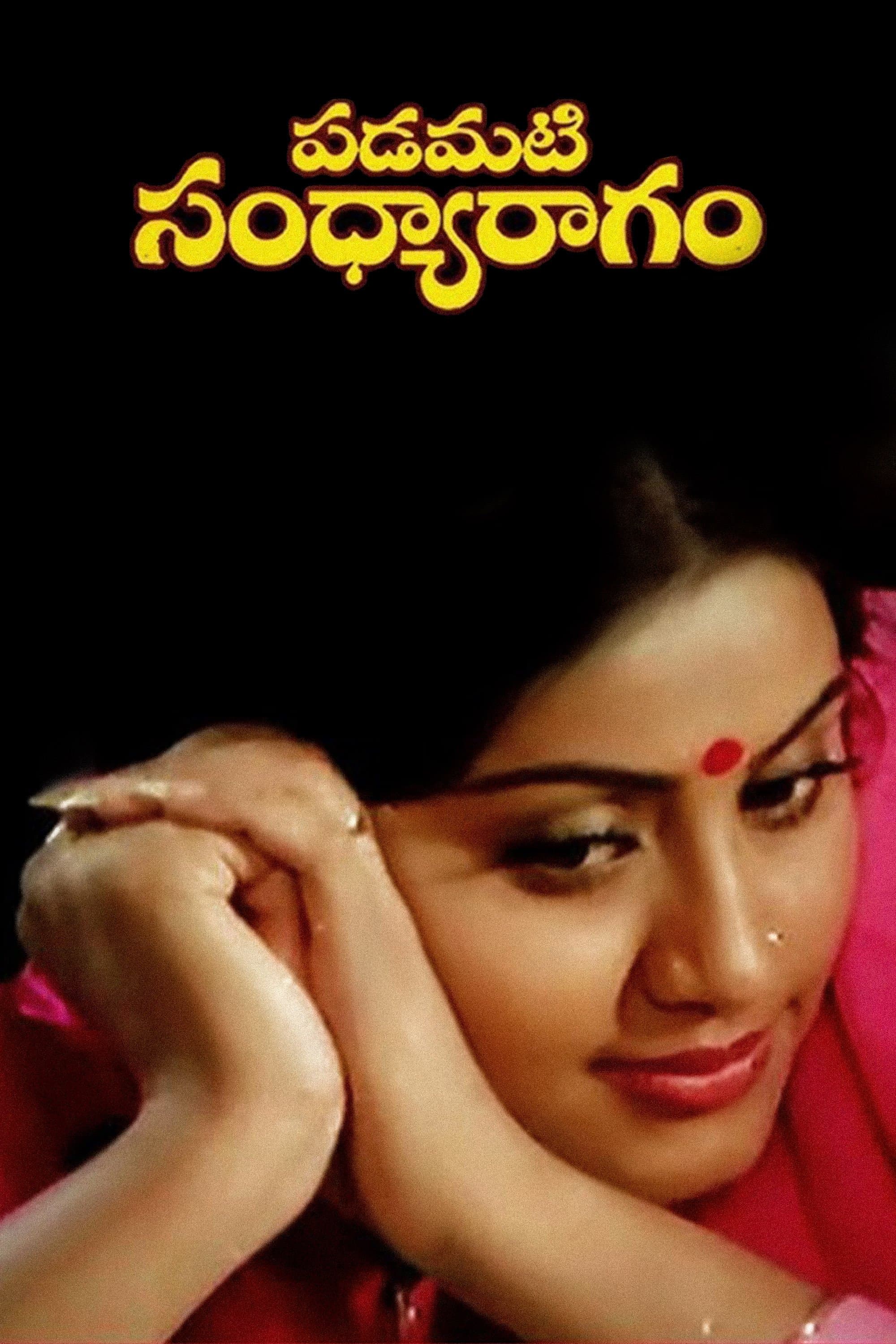 Padamati Sandhya Ragam full movie
