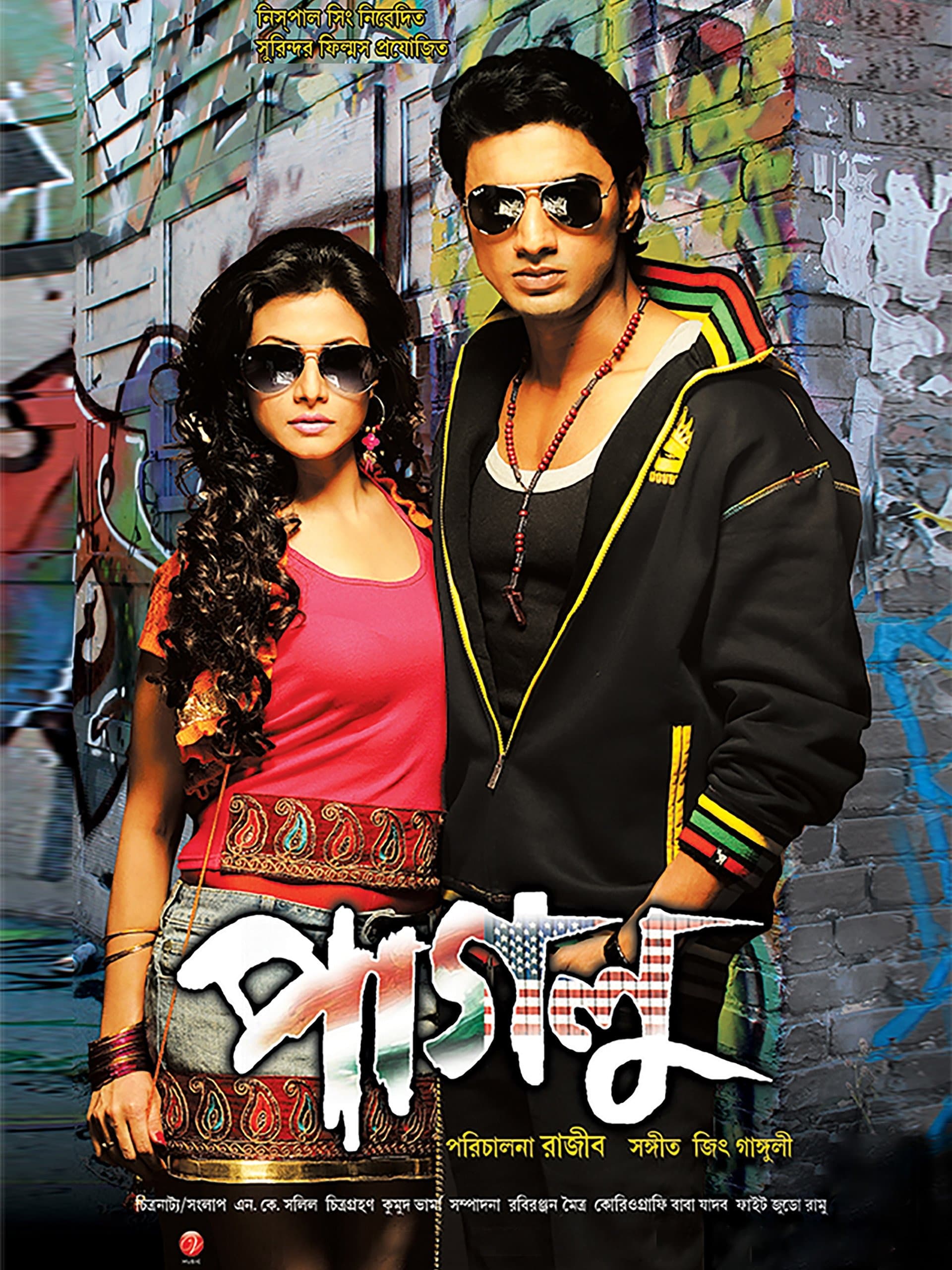 Paglu full movie