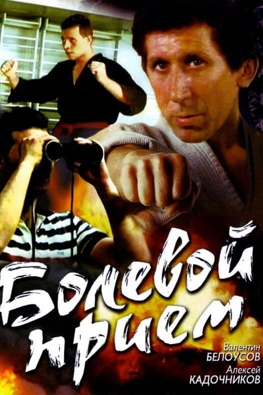 Painful hold full movie