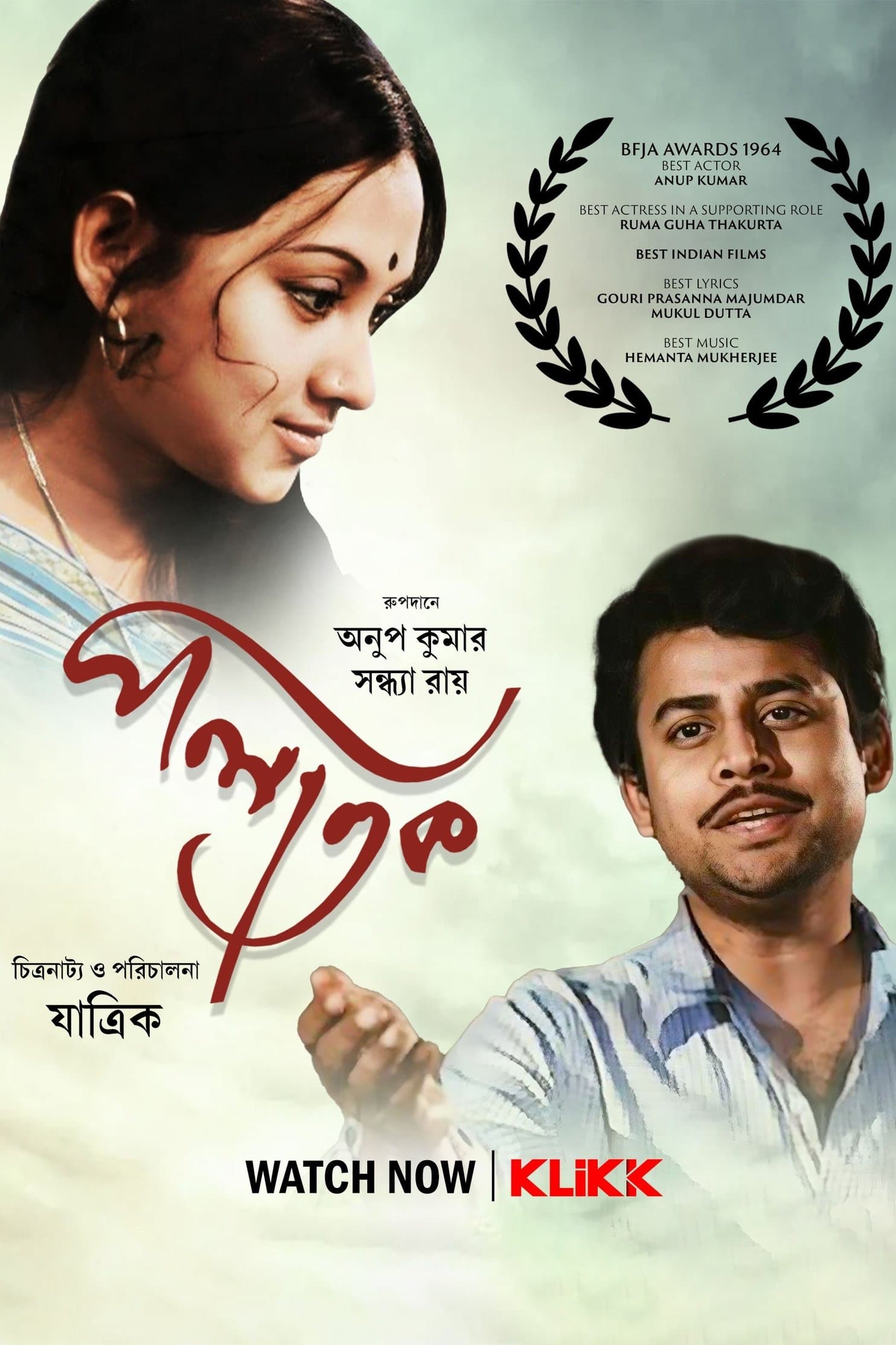 Palatak full movie