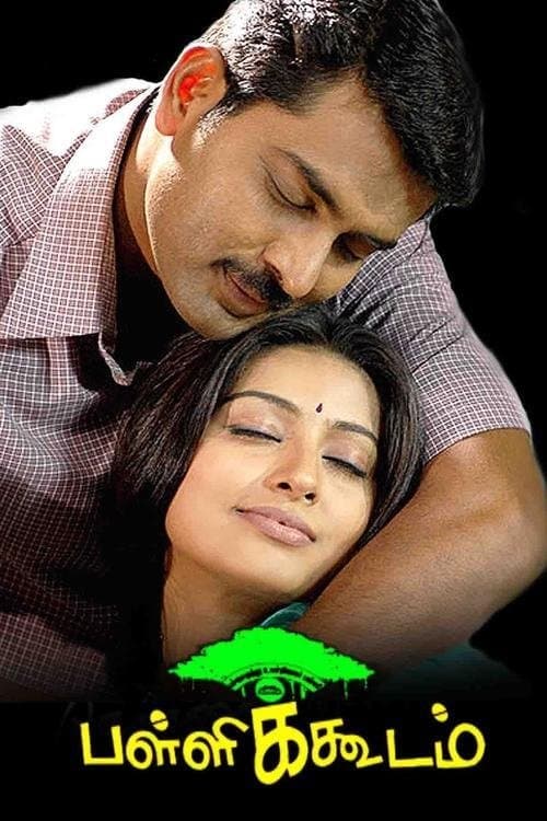 Pallikoodam full movie