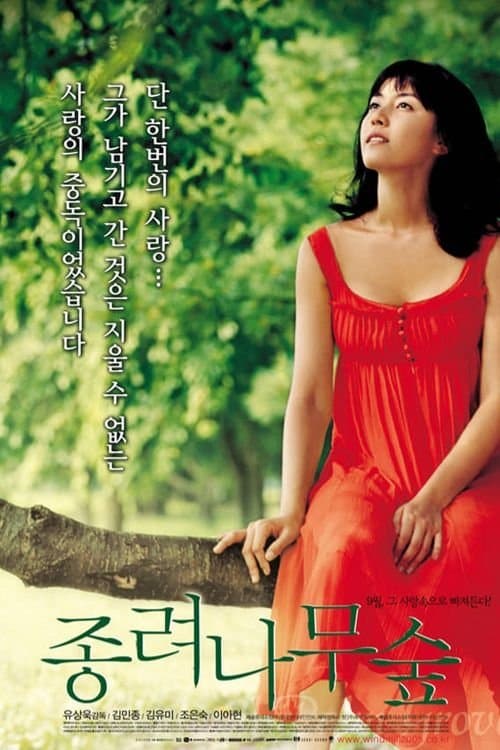 Palm Tree Grove full movie