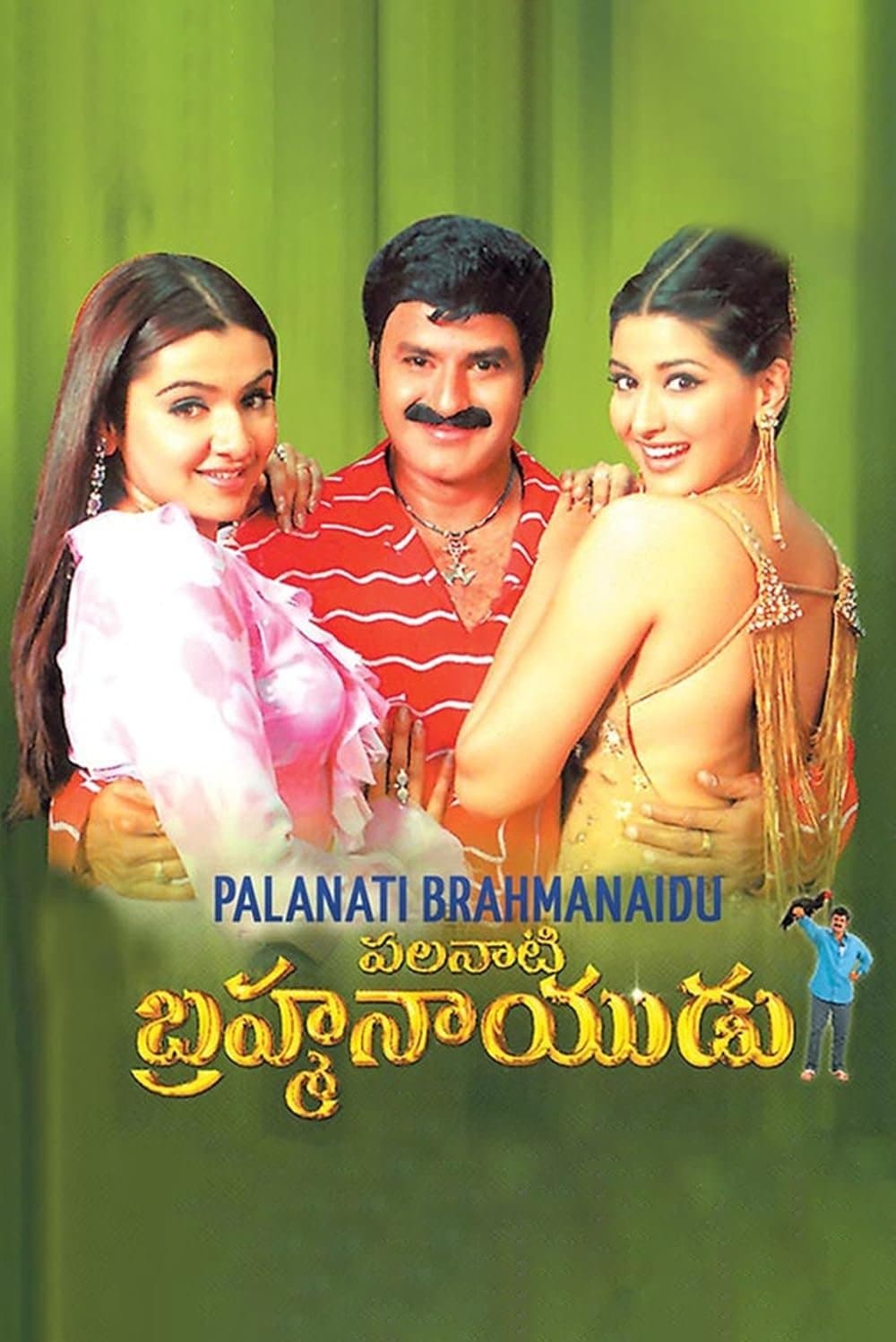 Palnati Brahmanayudu full movie