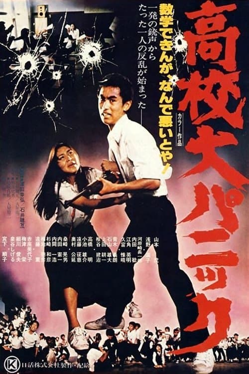 Panic in High School full movie
