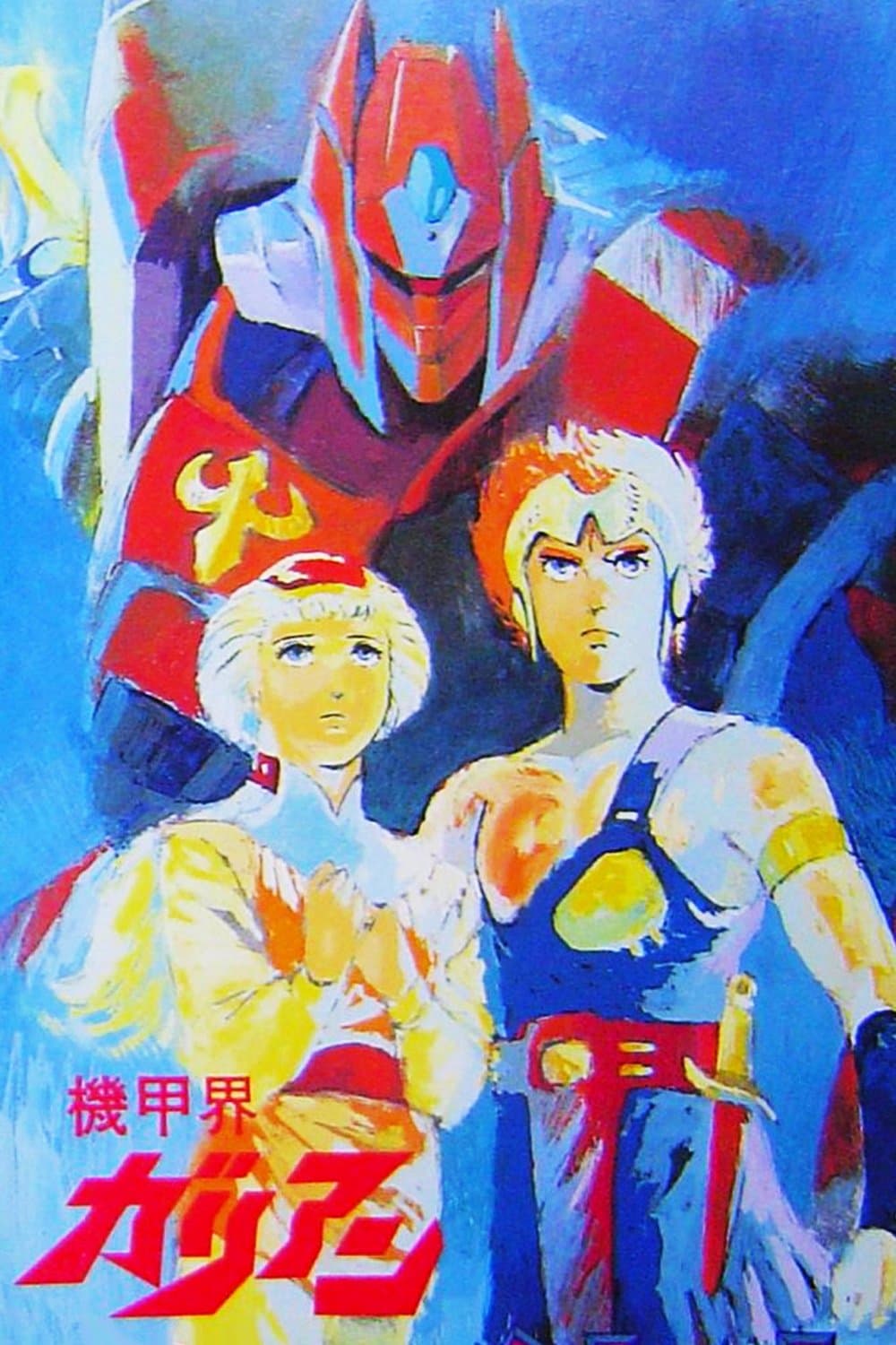 Panzer World Galient full movie