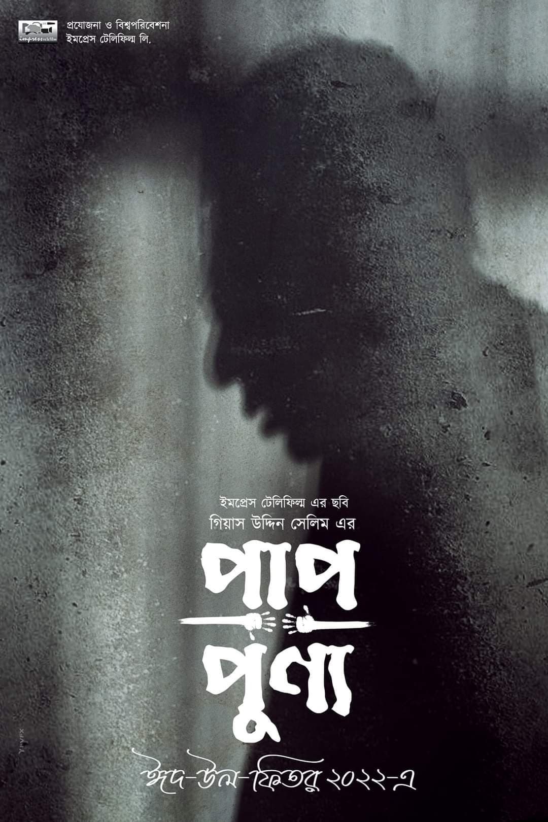 Pap Punno full movie