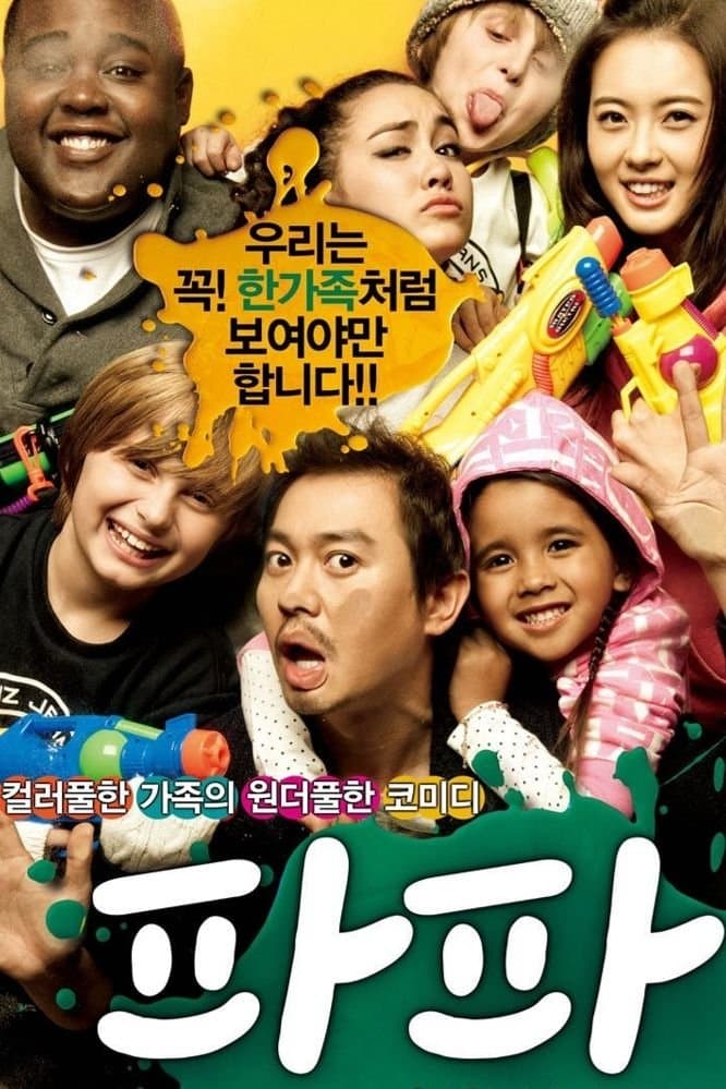 Papa full movie