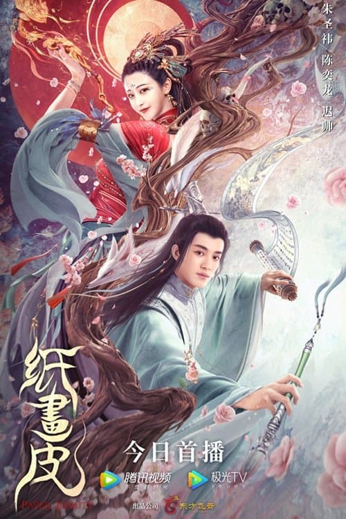 Paper Beauty full movie