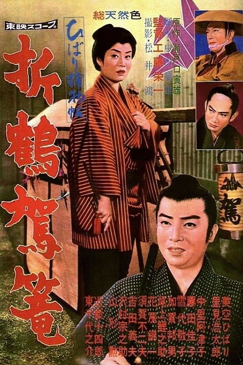 Paper Crane Palanquin full movie