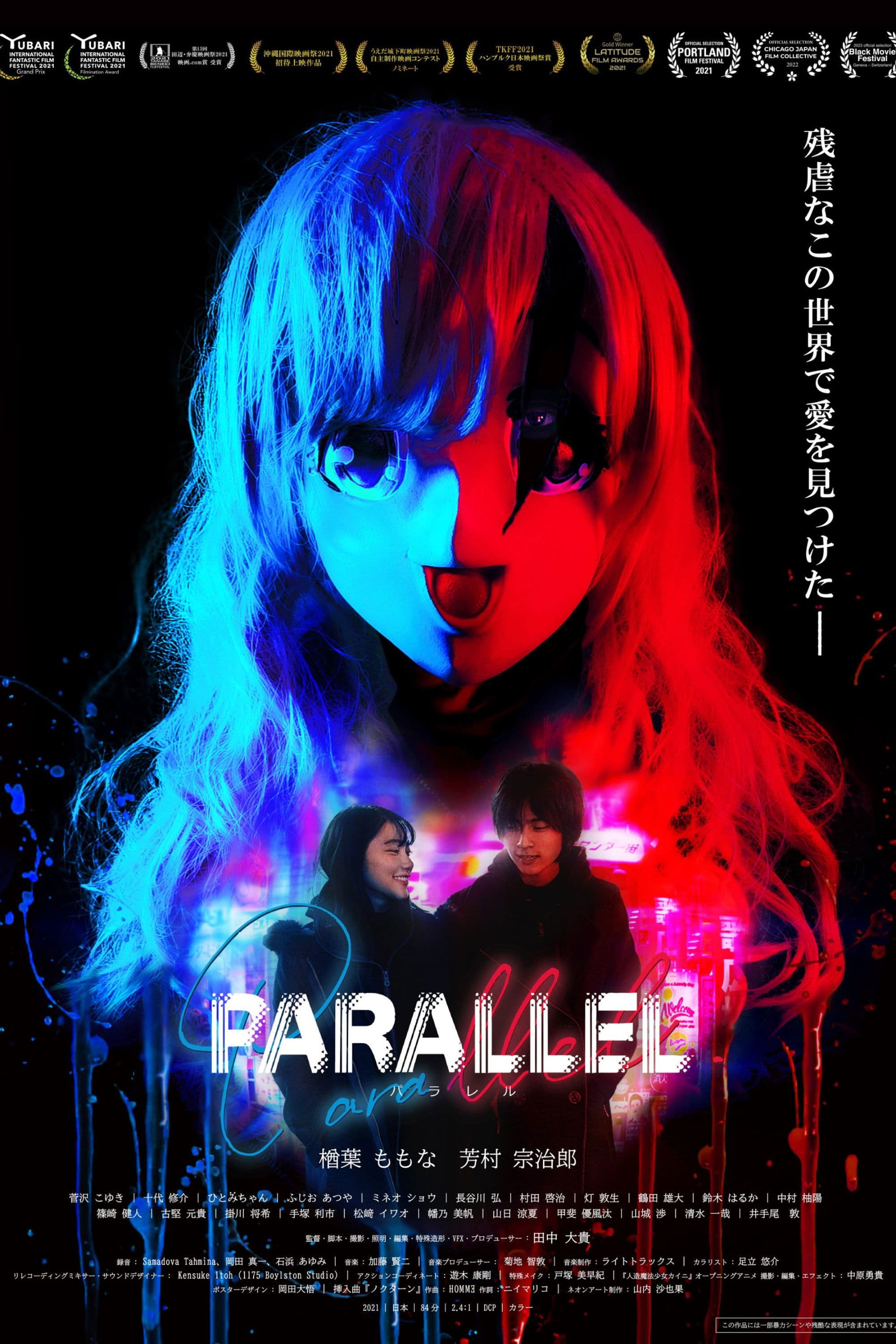 PARALLEL full movie