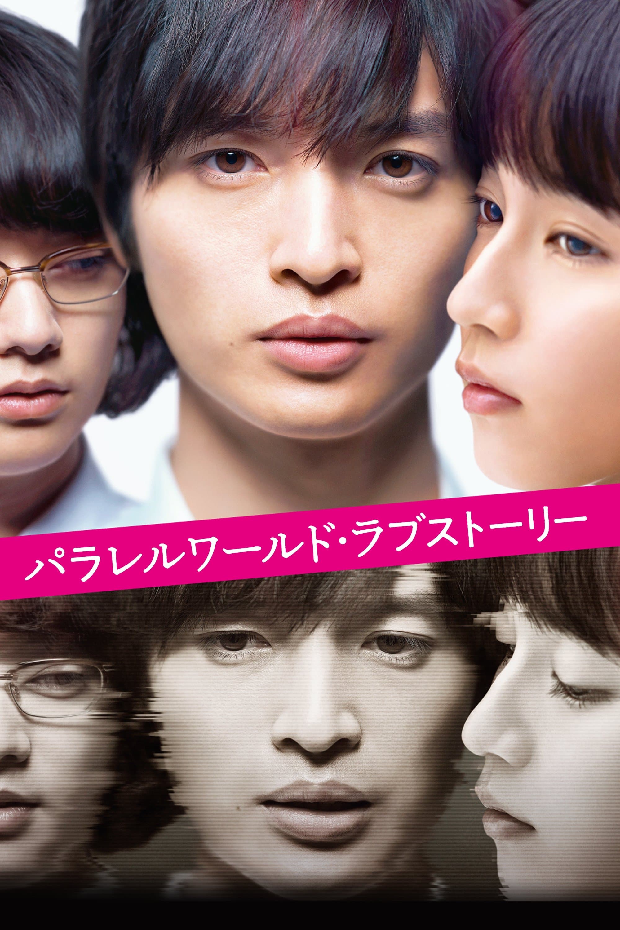 Parallel World Love Story full movie