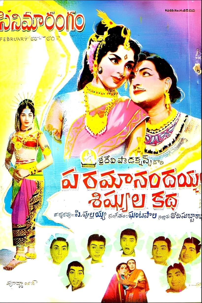 Paramanandayya Sishyula Katha full movie