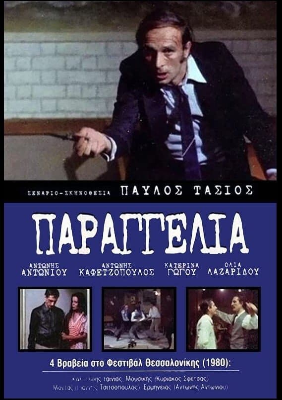 Parangelia! full movie