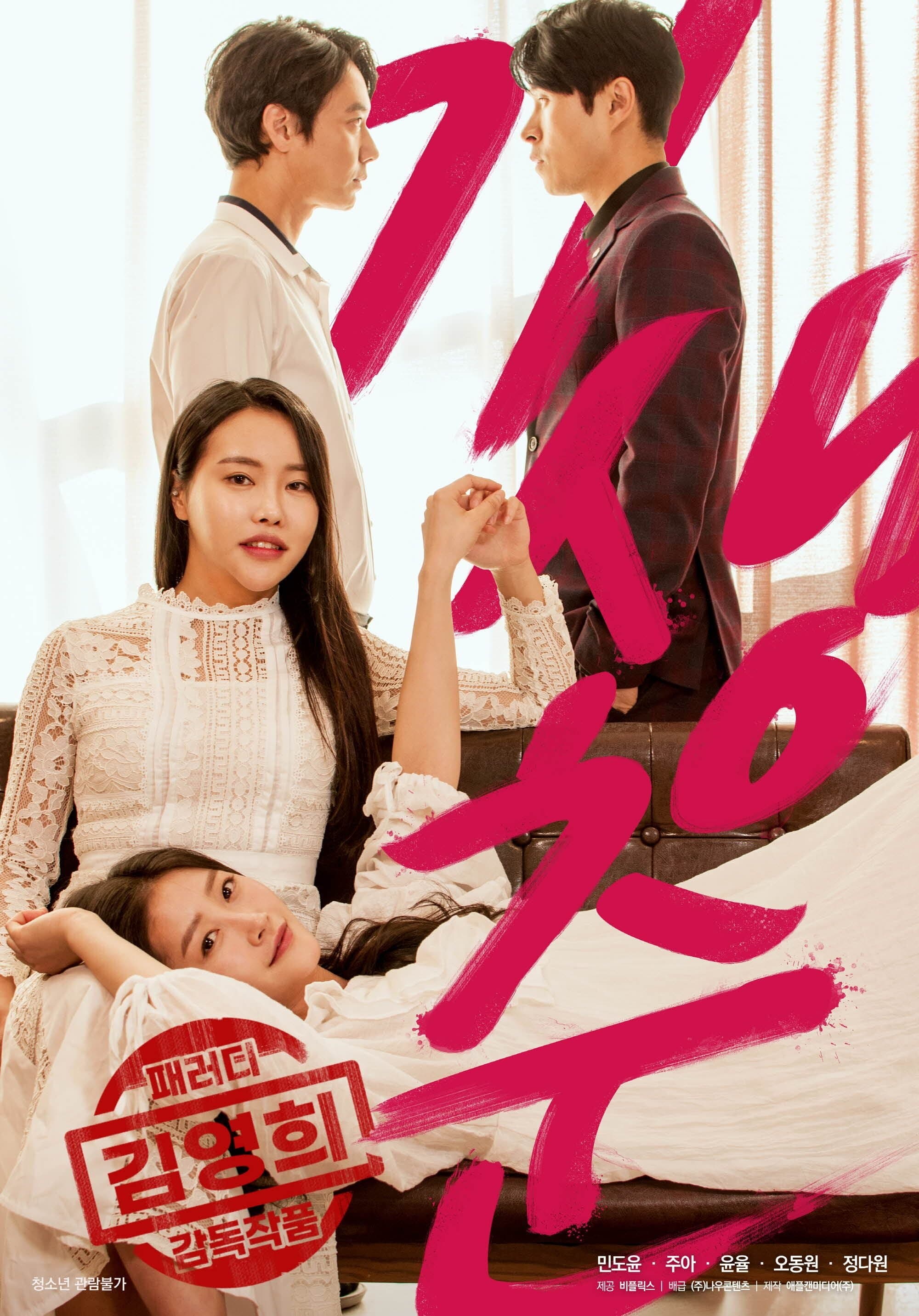 Parasite Choon full movie
