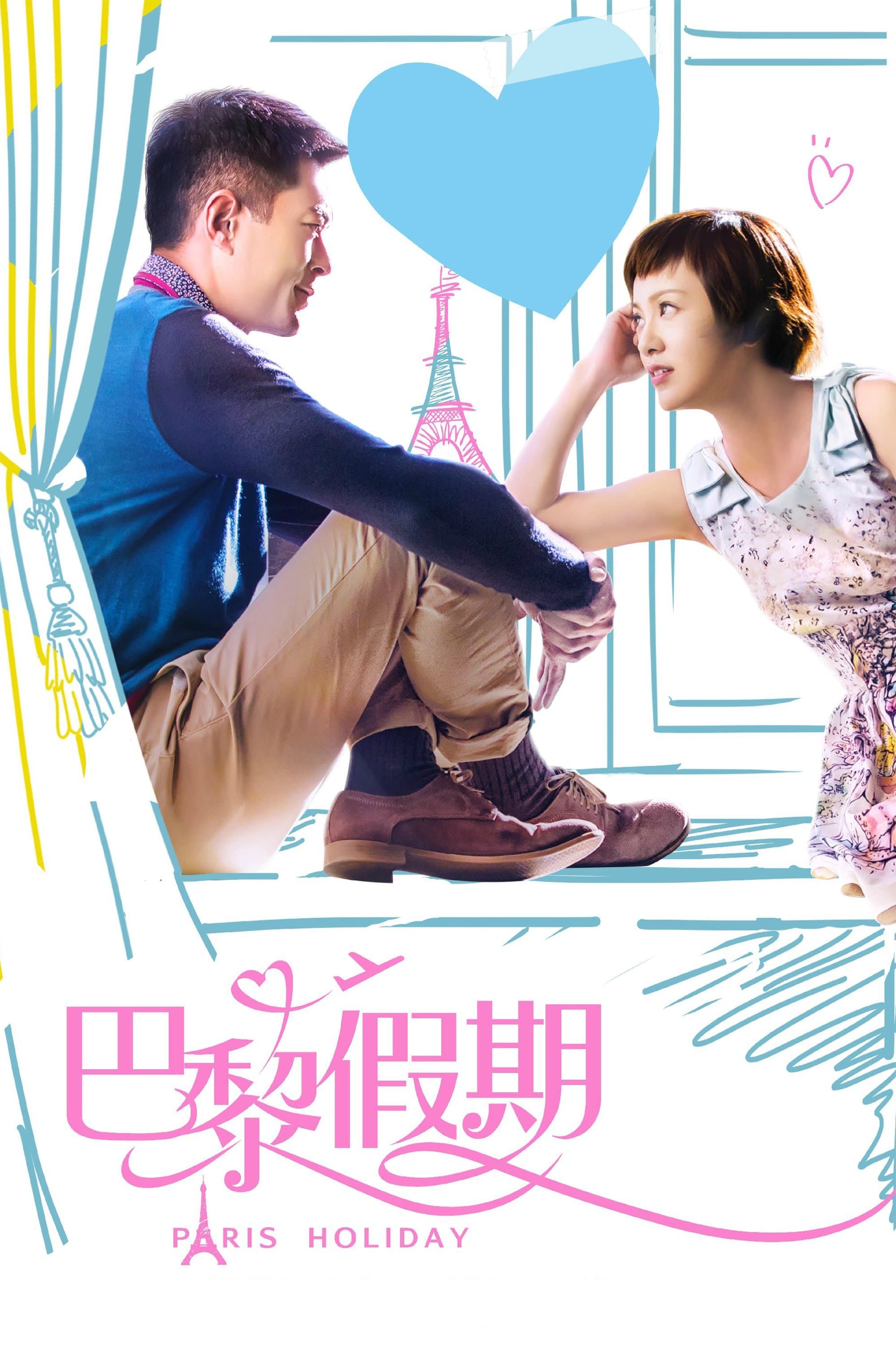 Paris Holiday full movie