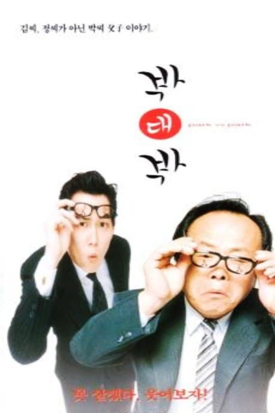 Park vs Park full movie