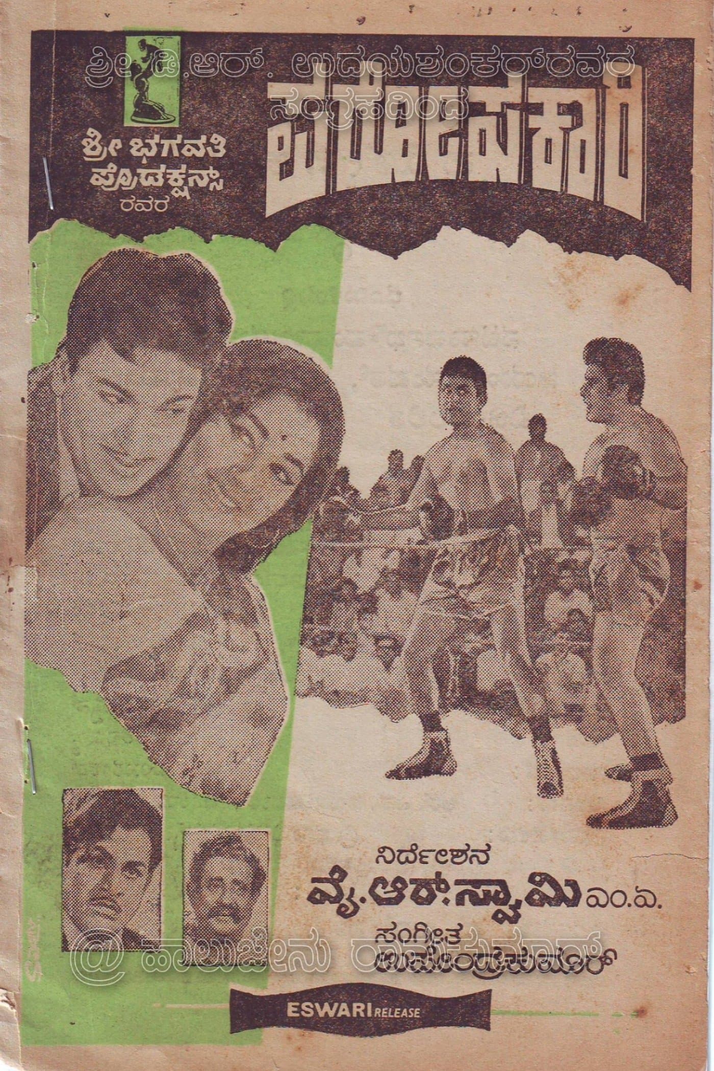 Paropakari full movie
