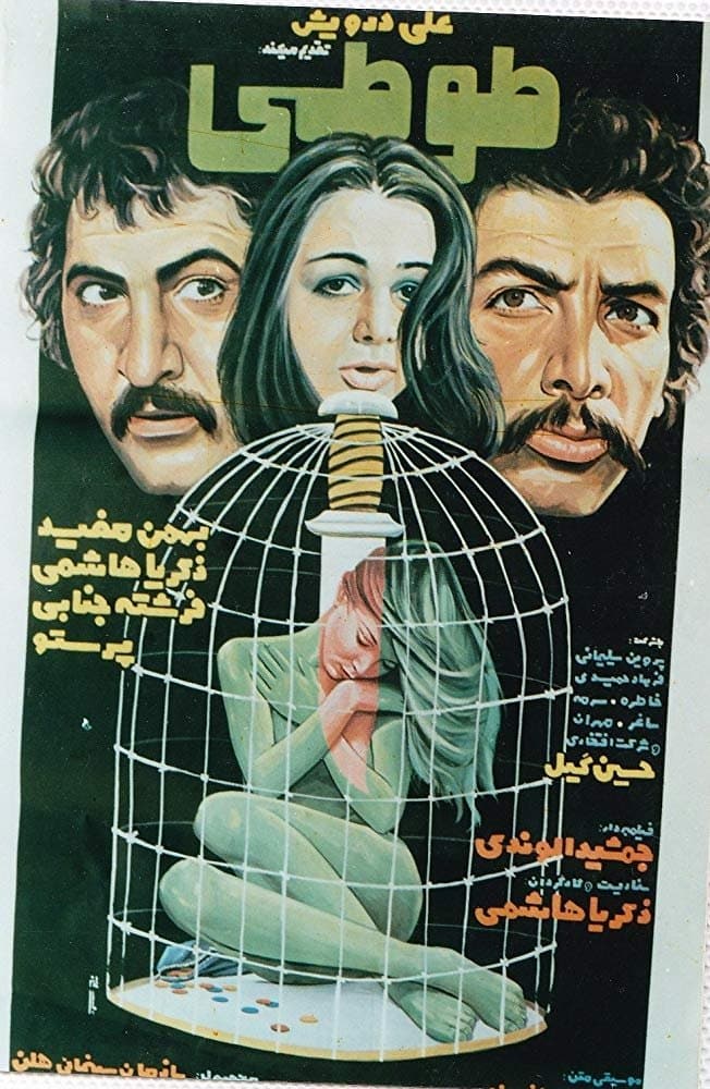 Parrot full movie