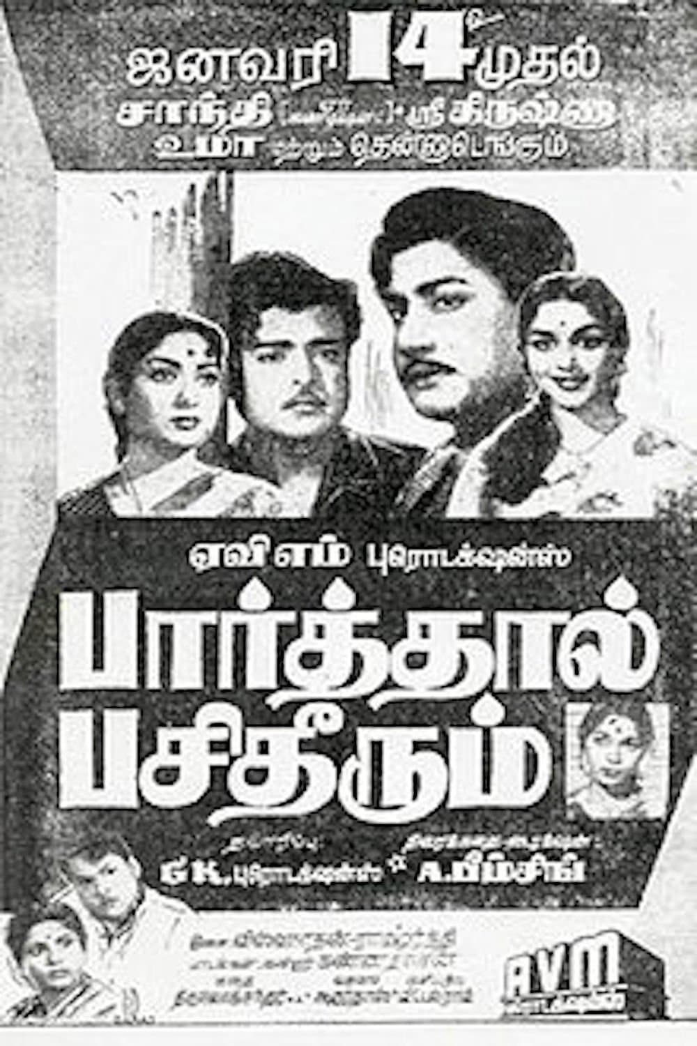 Parthal Pasi Theerum full movie