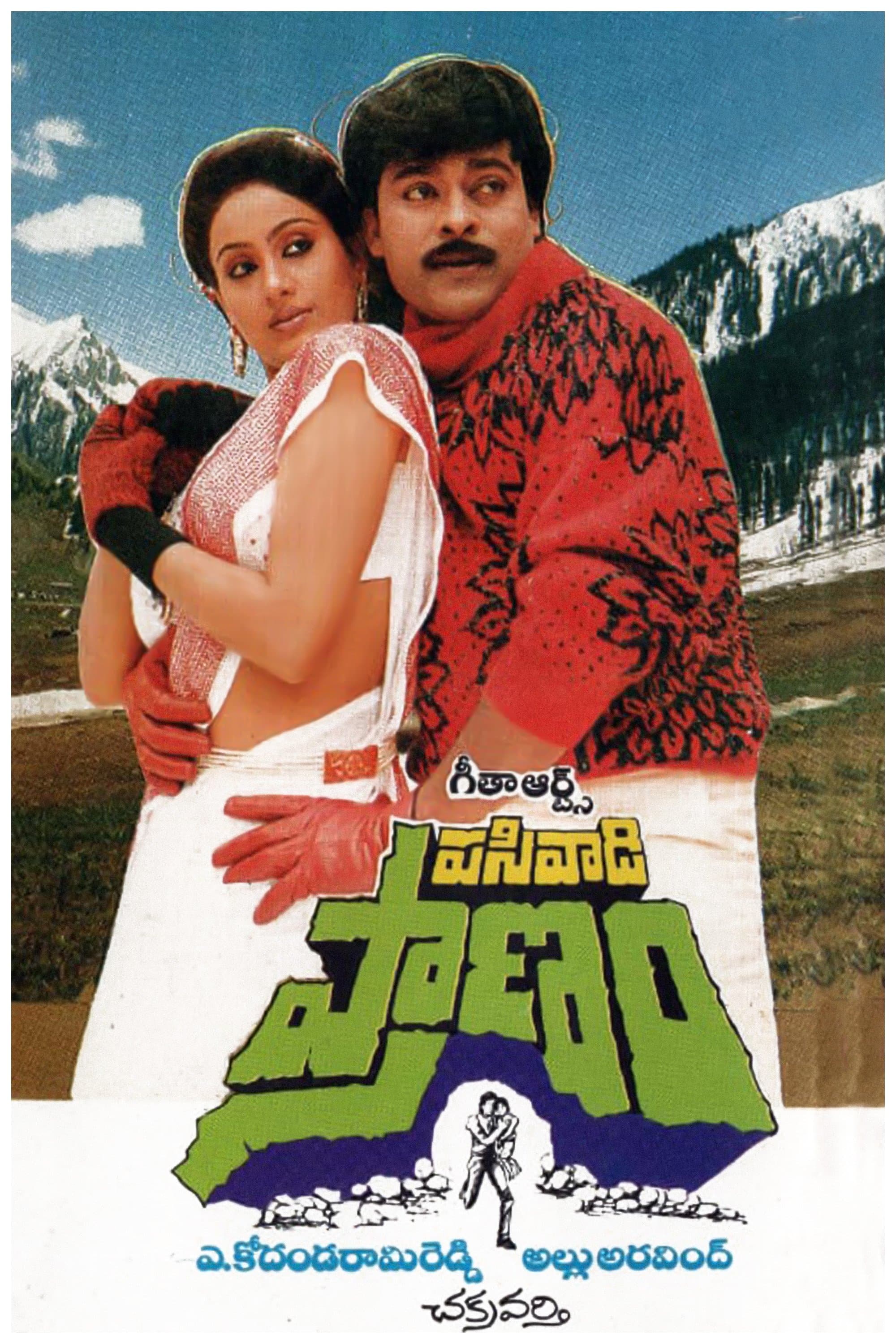 Pasivadi Pranam full movie