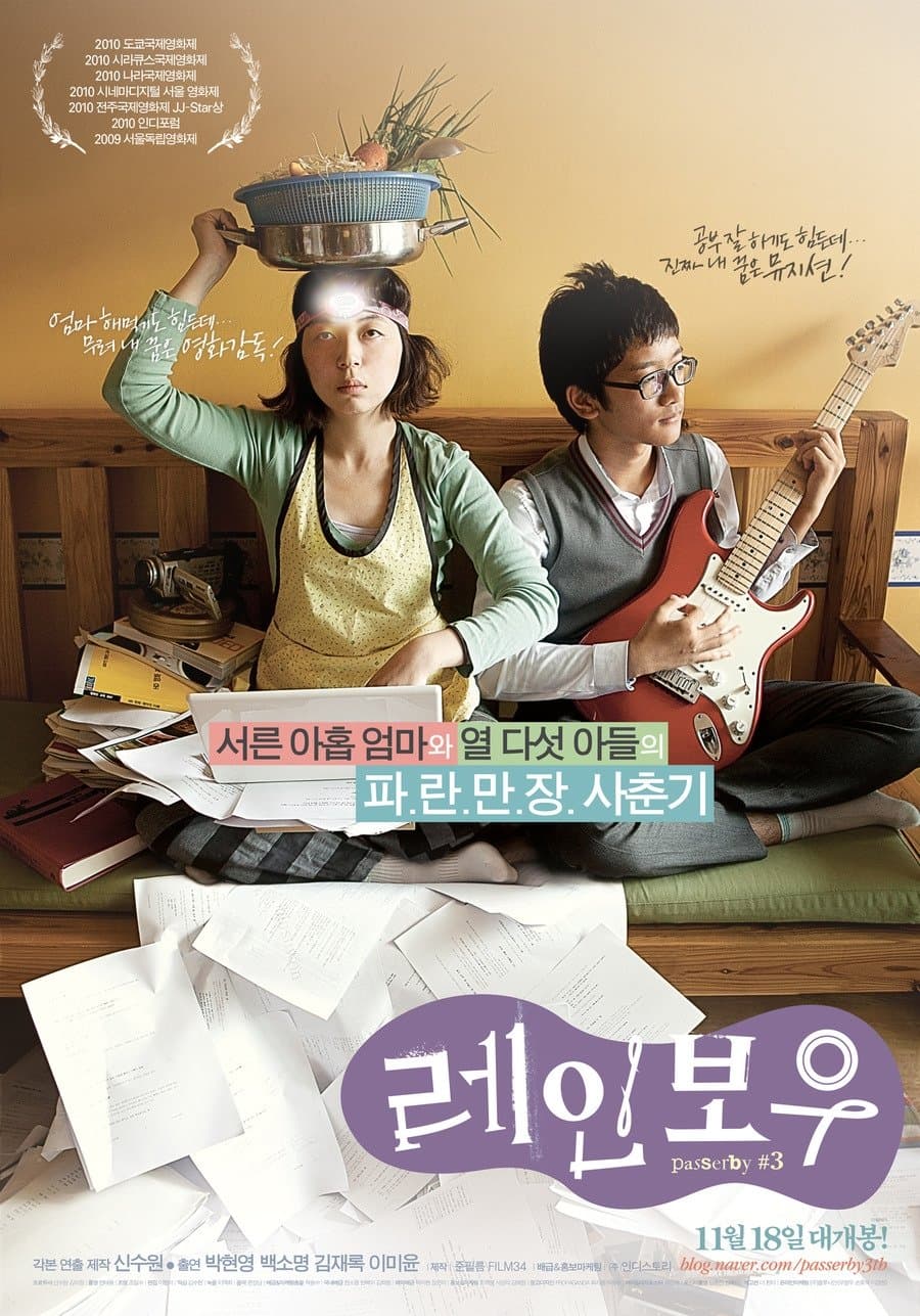 Passerby #3 full movie