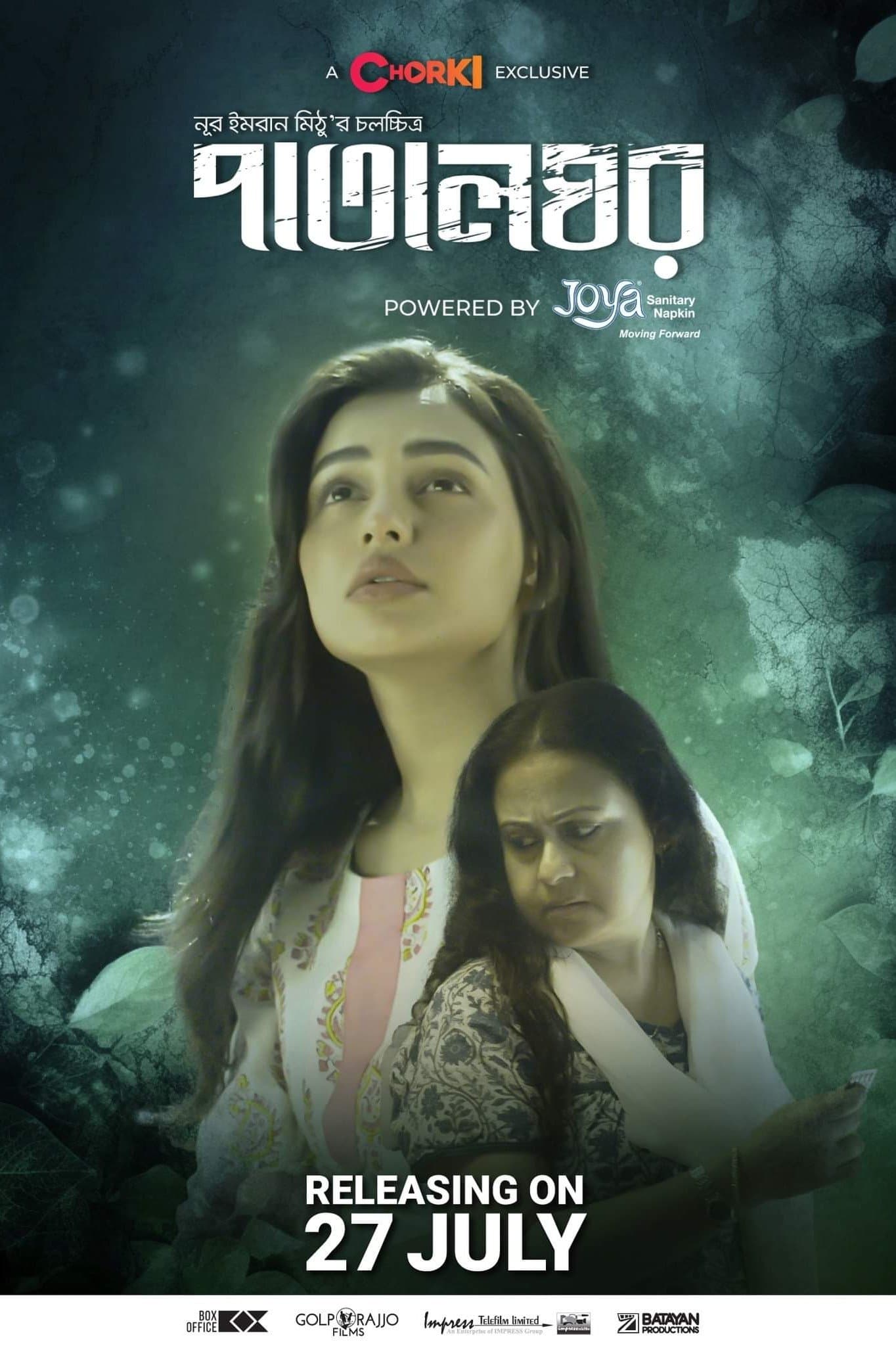 Patalghor full movie