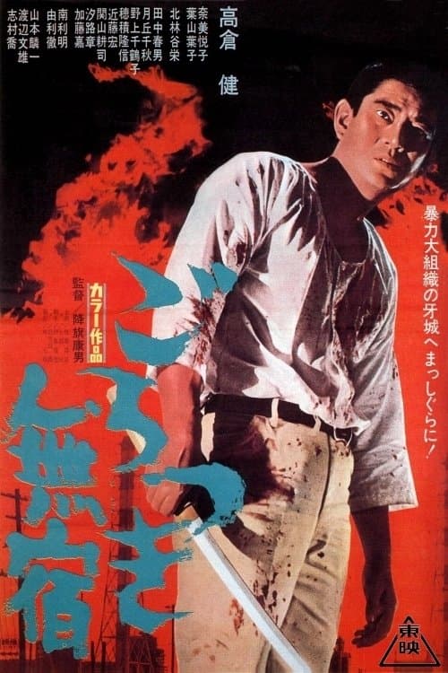 Patience Has An End full movie