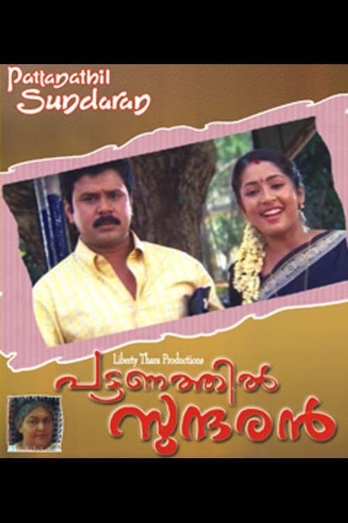 Pattanathil Sundaran full movie