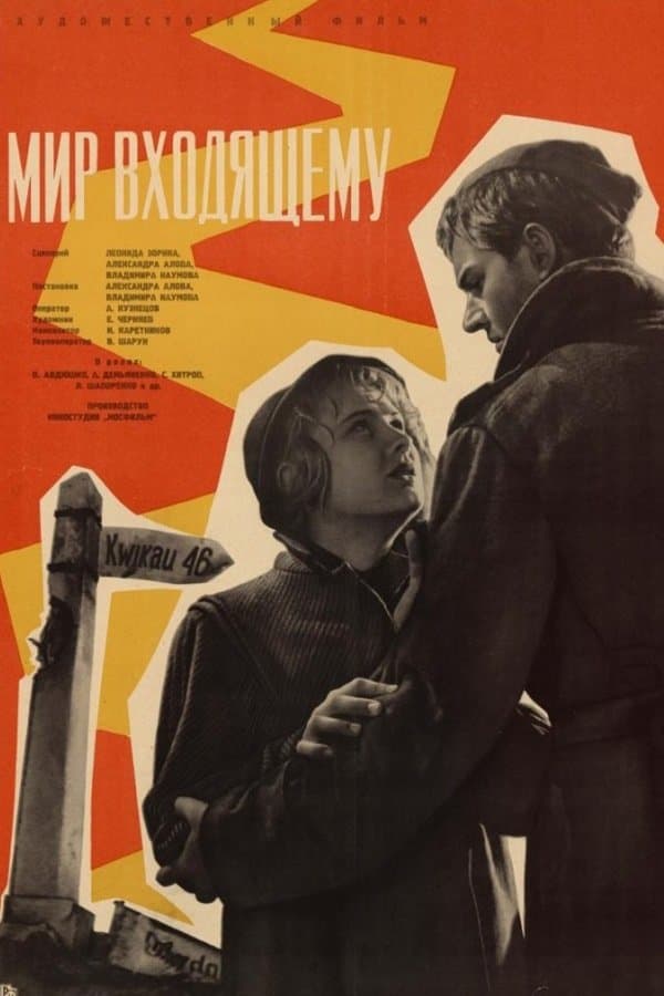 Peace to Him Who Enters full movie
