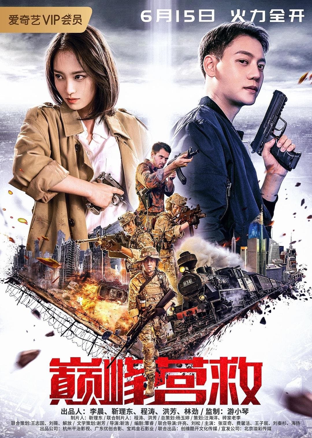 Peak Rescue full movie
