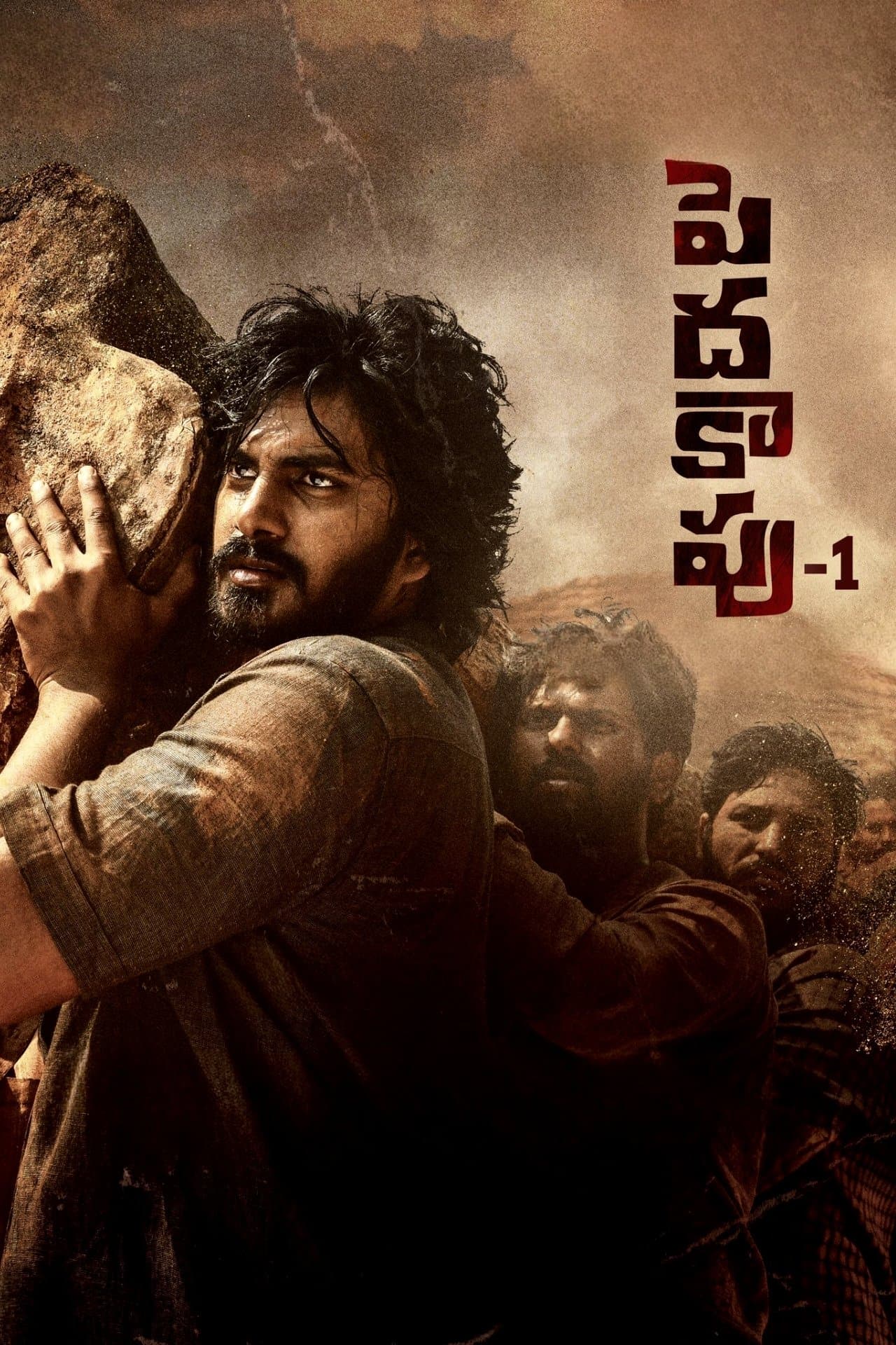 Peddha Kapu - 1 full movie